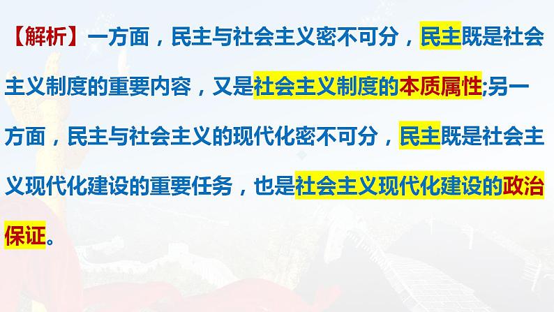 4.2 坚持人民民主专政 课件-2022-2023学年高中政治统编版必修三政治与法治07