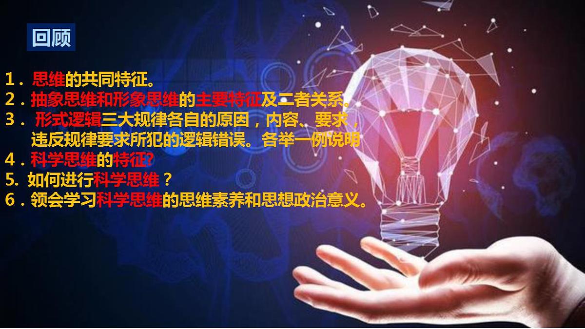 第二单元 遵循逻辑规则 单元复习课件-2023届高考政治一轮复习（统编版选择性必修3）第2页