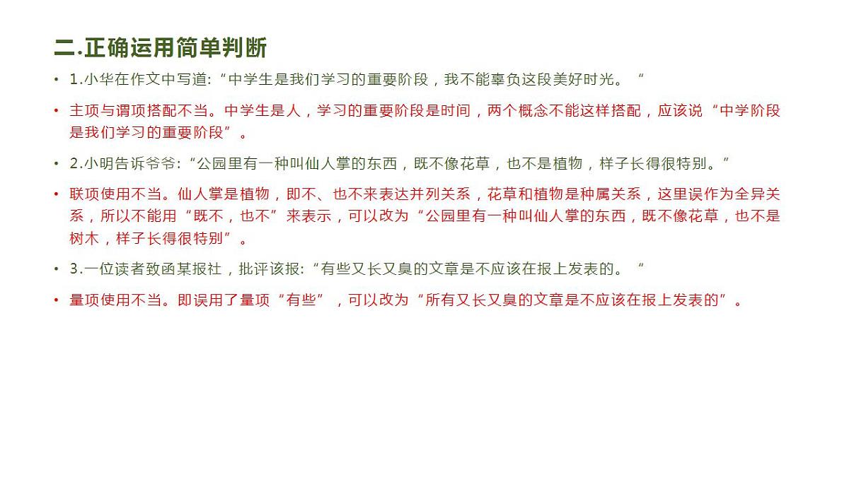 第二单元 遵循逻辑规则 单元复习课件-2023届高考政治一轮复习（统编版选择性必修3）第8页