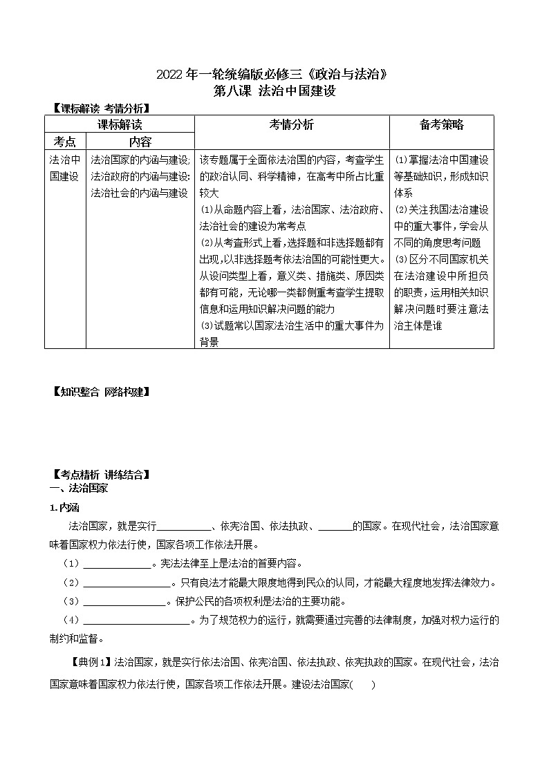 第八课 法治中国建设（优质学案）(学生版）第1页