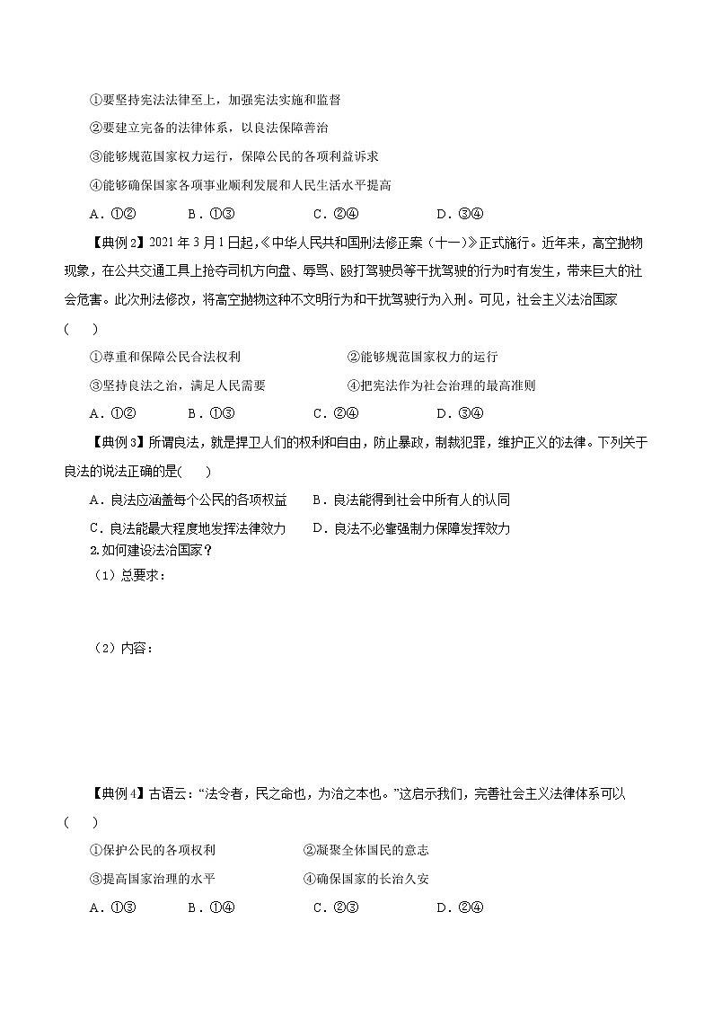 第八课 法治中国建设（优质学案）(学生版）第2页
