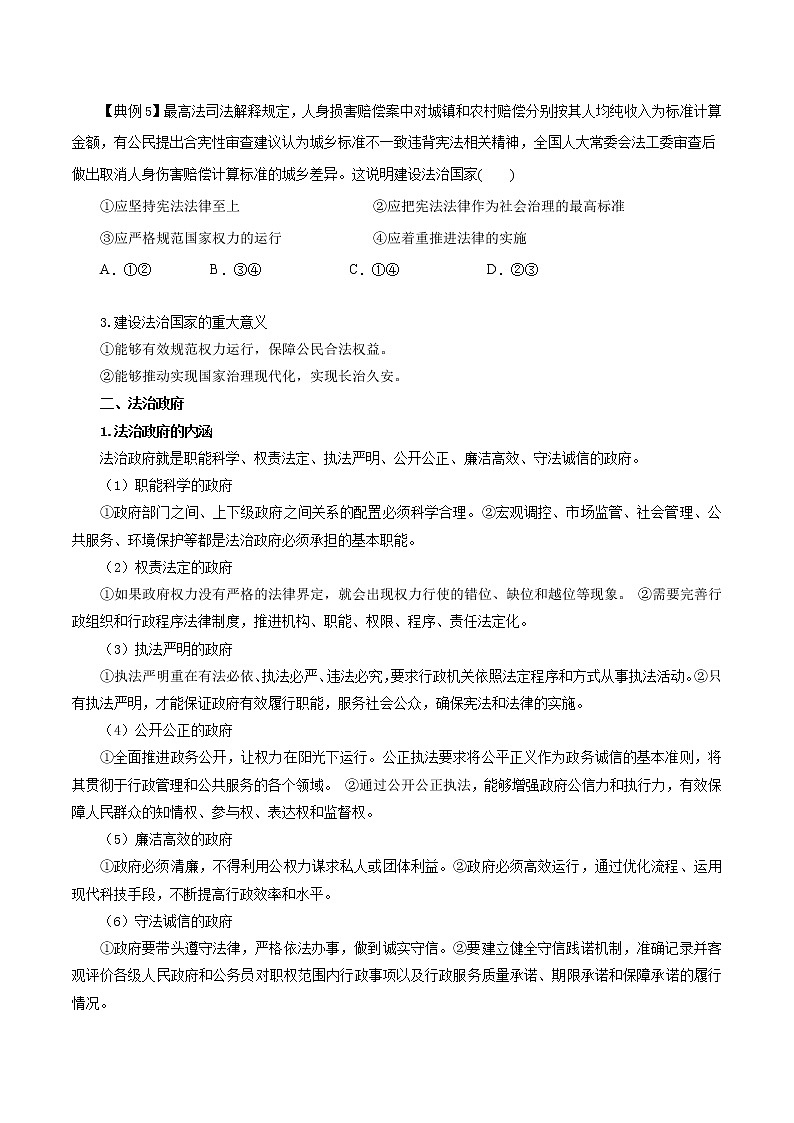 第八课 法治中国建设（优质学案）(学生版）第3页