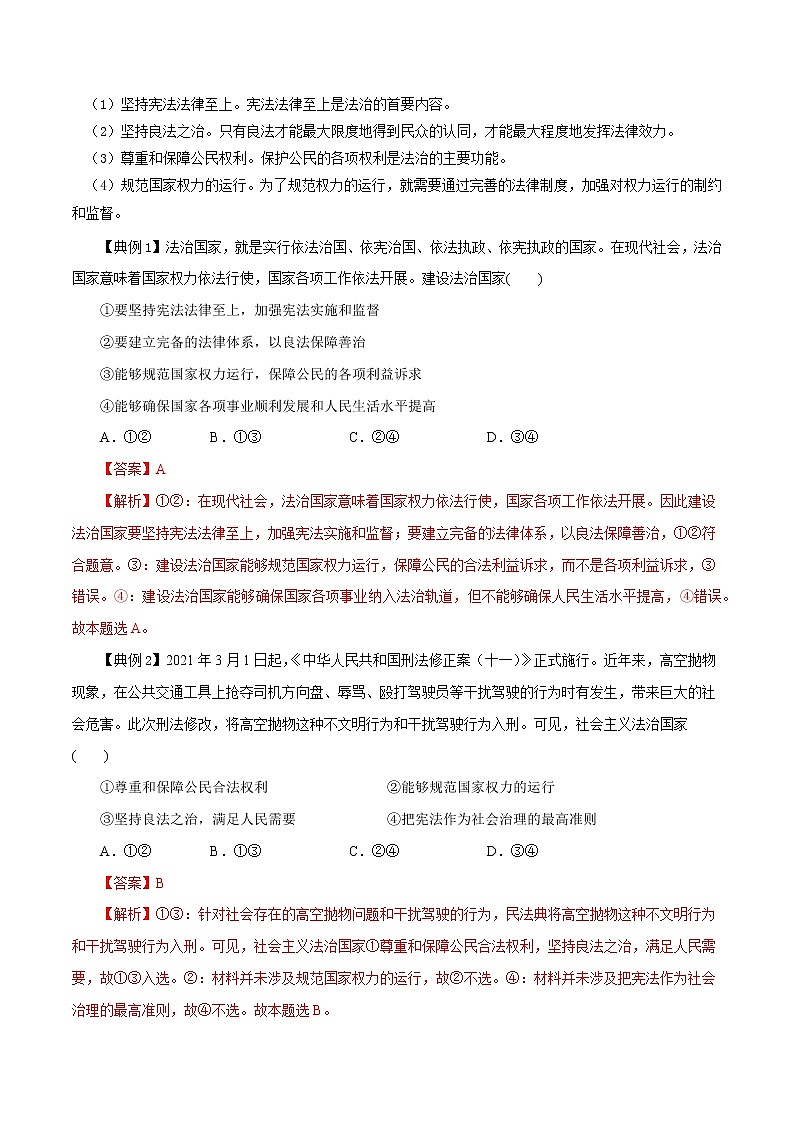 第八课 法治中国建设（优质学案）(教师版）第2页