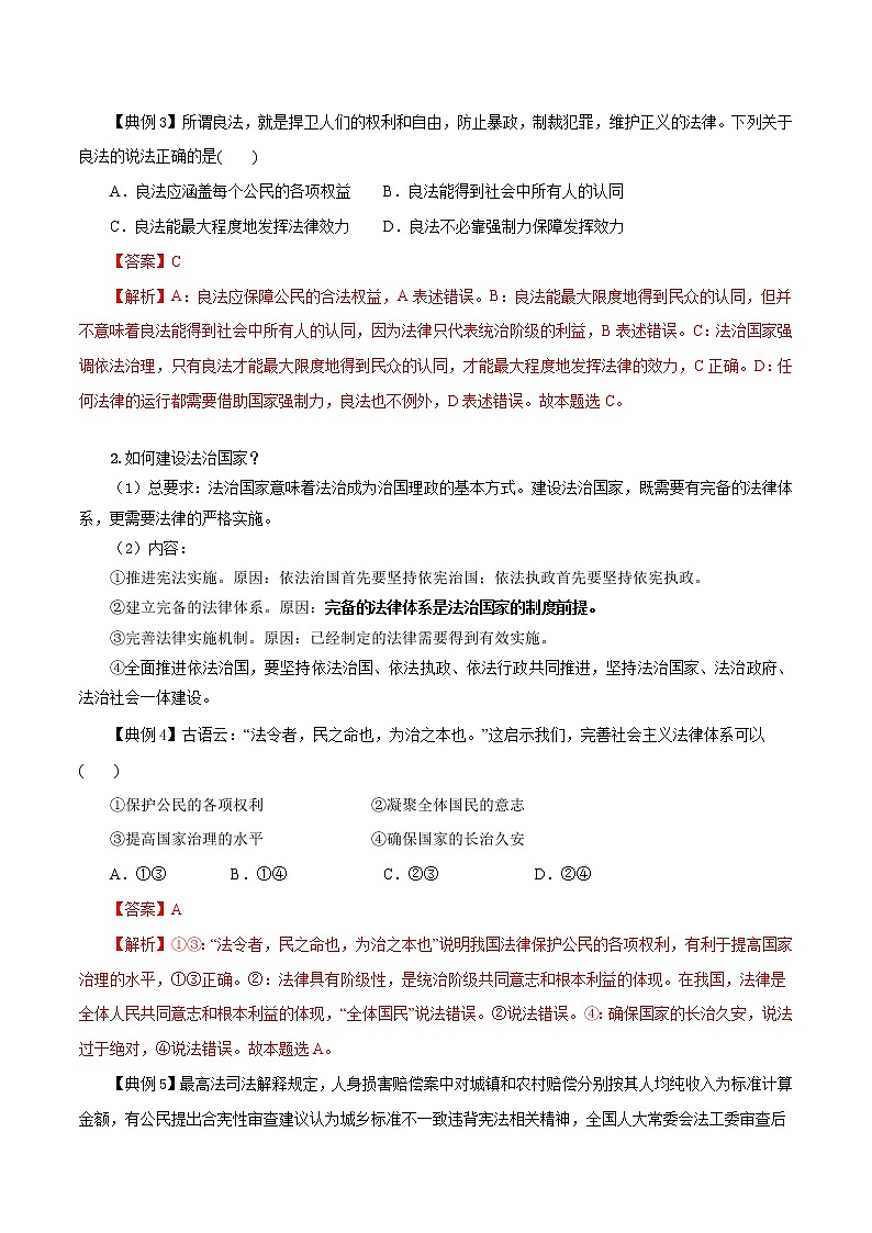 第八课 法治中国建设（优质学案）(教师版）第3页