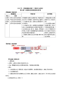 第九课 全面依法治国的基本要求（优质学案）-2022年高考政治一轮复习高效优质课件与学案（统编版）