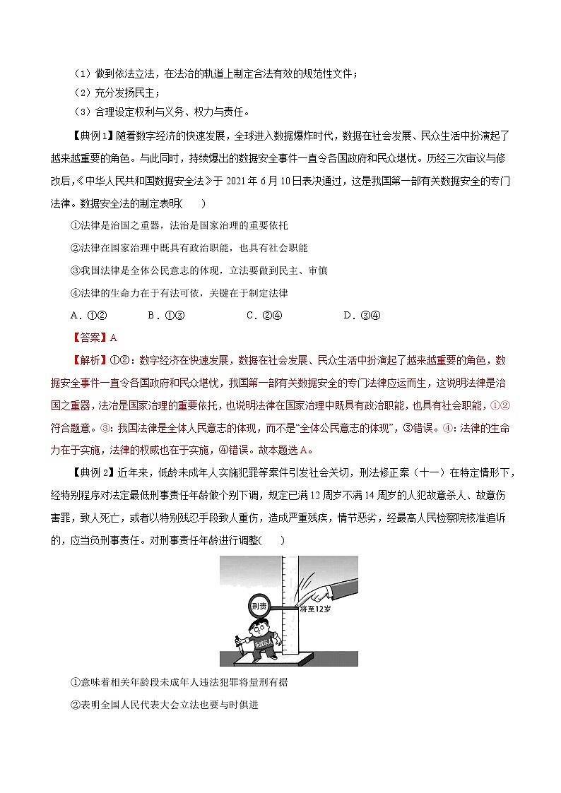 第九课 全面依法治国的基本要求（优质学案）-2022年高考政治一轮复习高效优质课件与学案（统编版）02