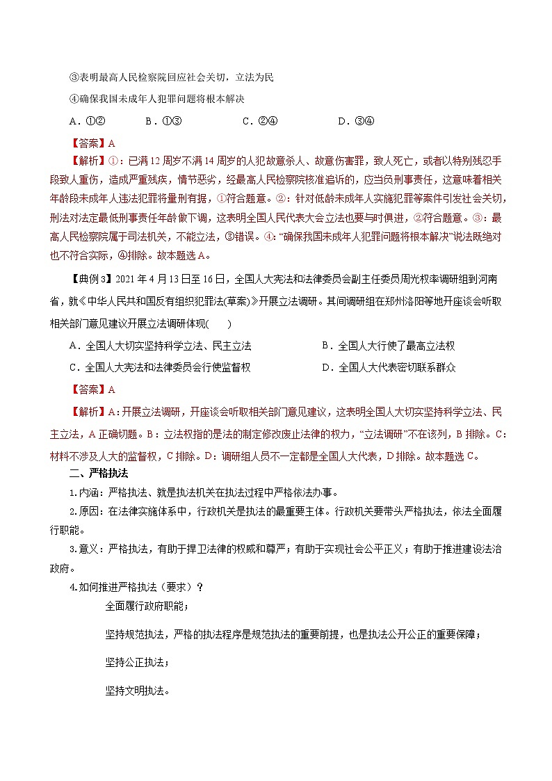 第九课 全面依法治国的基本要求（优质学案）-2022年高考政治一轮复习高效优质课件与学案（统编版）03