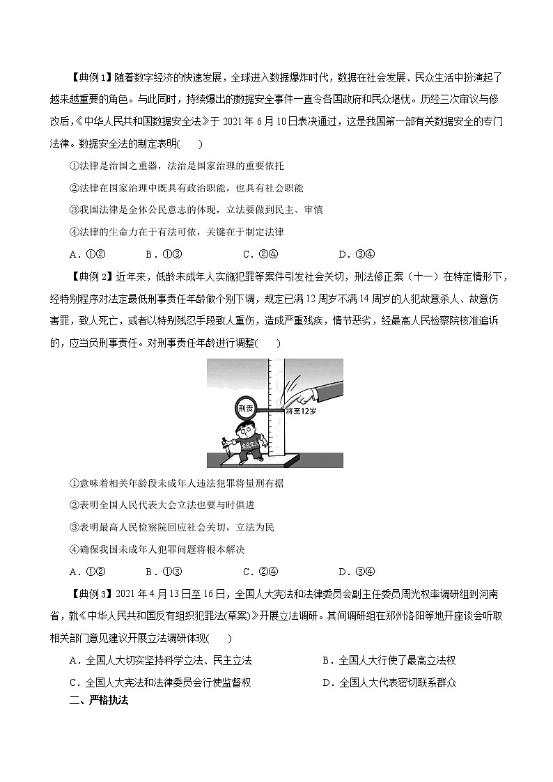 第九课 全面依法治国的基本要求（优质学案）-2022年高考政治一轮复习高效优质课件与学案（统编版）02
