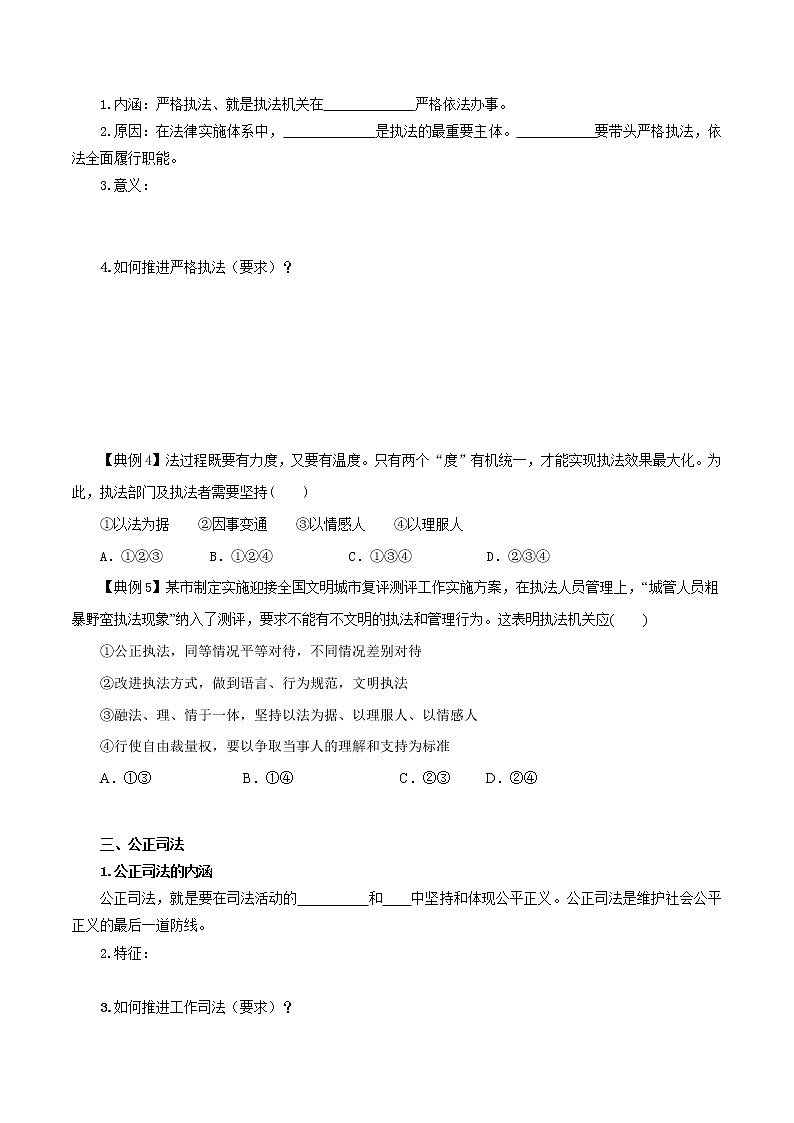 第九课 全面依法治国的基本要求（优质学案）-2022年高考政治一轮复习高效优质课件与学案（统编版）03