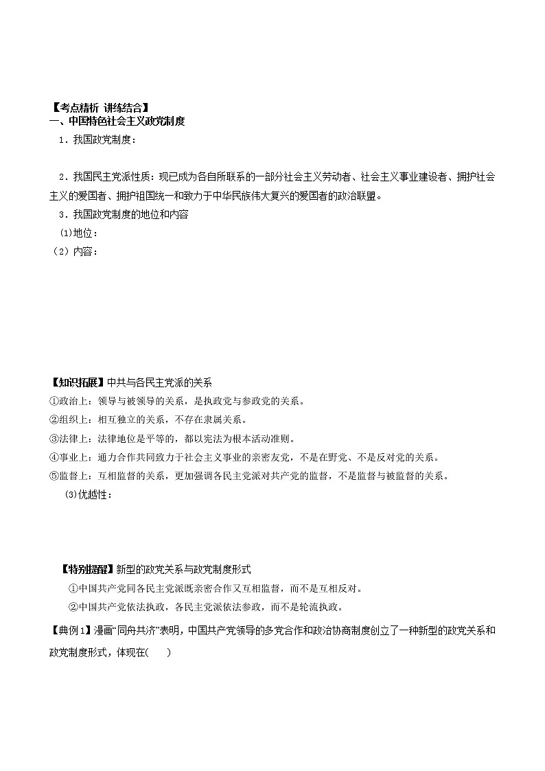 第六课 我国的基本政治制度（优质学案）-2022年高考政治一轮复习高效优质课件与学案（统编版）02