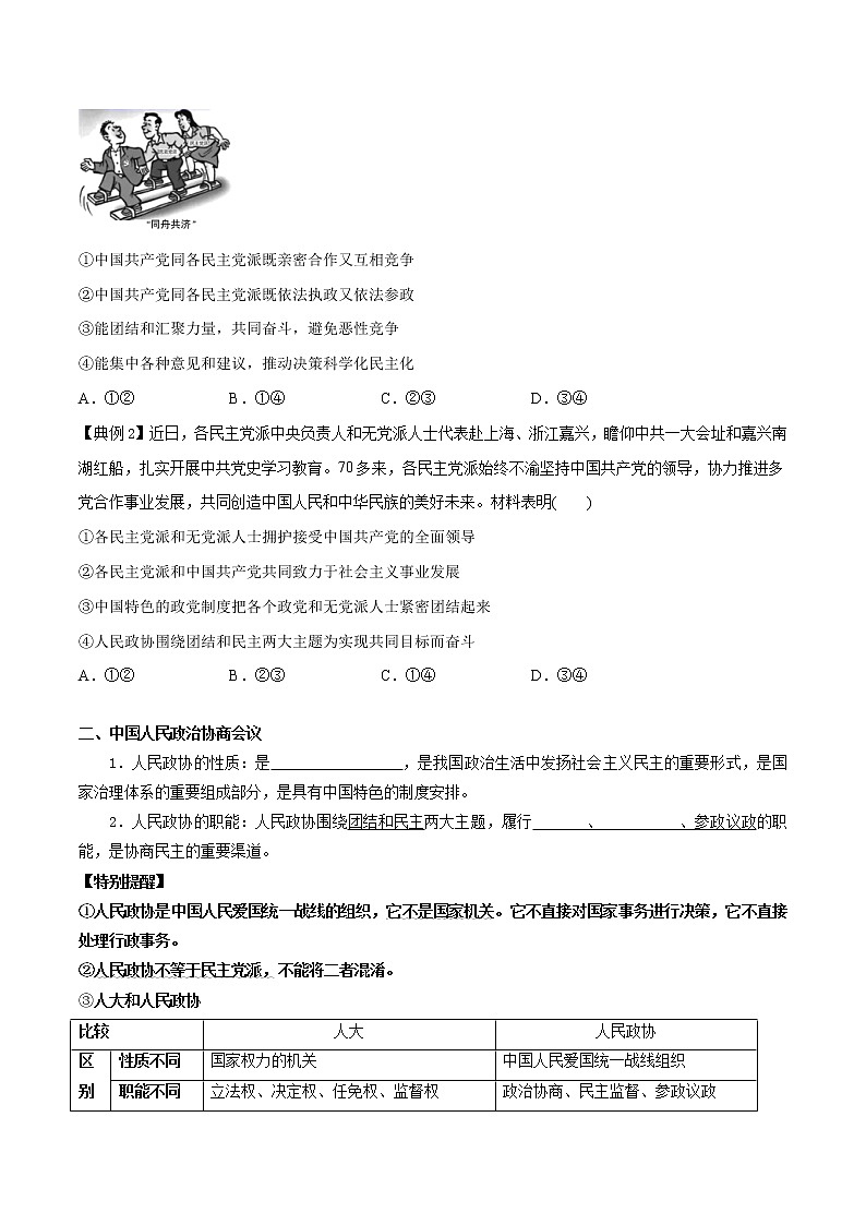 第六课 我国的基本政治制度（优质学案）-2022年高考政治一轮复习高效优质课件与学案（统编版）03