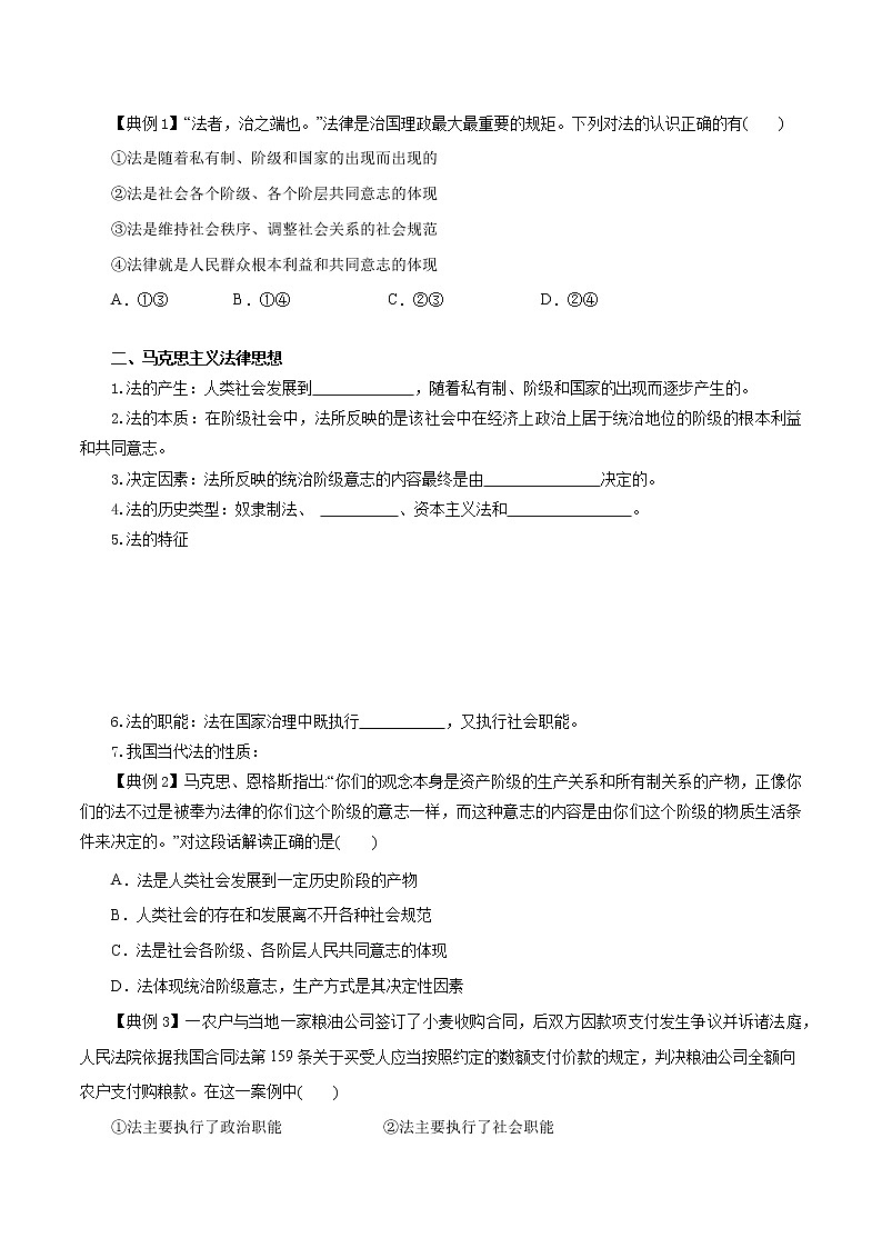 第七课 治国理政的基本方式（优质学案）-2022年高考政治一轮复习高效优质课件与学案（统编版）02