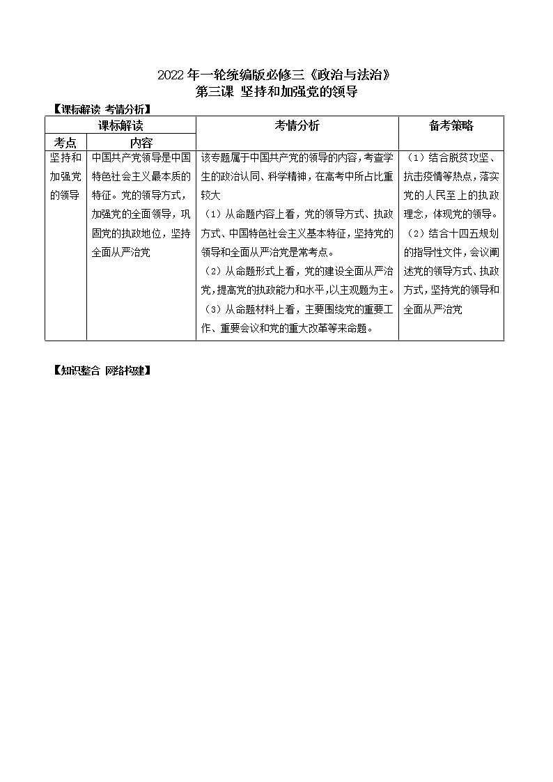 第三课 坚持和加强党的领导（优质学案）(教师版）第1页