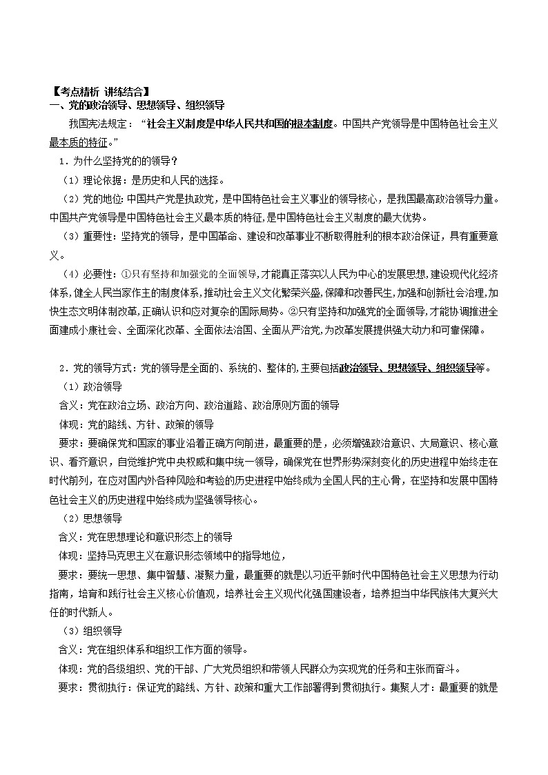 第三课 坚持和加强党的领导（优质学案）(教师版）第2页