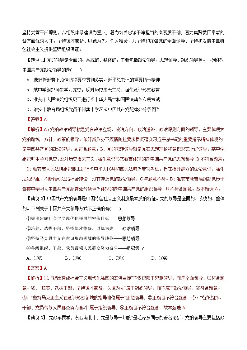 第三课 坚持和加强党的领导（优质学案）(教师版）第3页