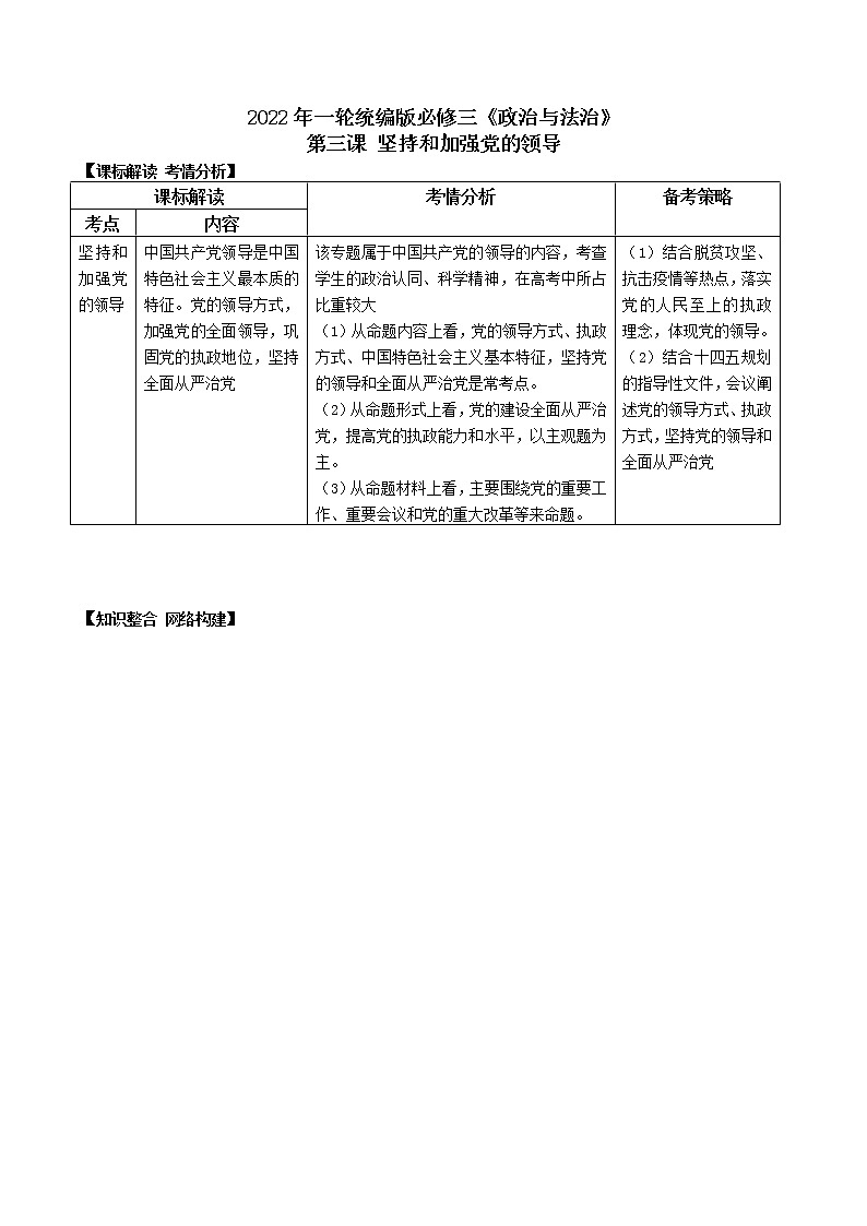 第三课 坚持和加强党的领导（优质学案）(学生版）第1页