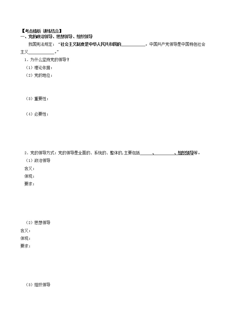 第三课 坚持和加强党的领导（优质学案）(学生版）第2页