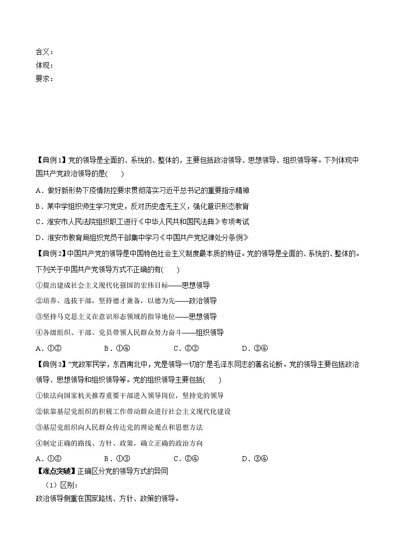 第三课 坚持和加强党的领导（优质学案）(学生版）第3页