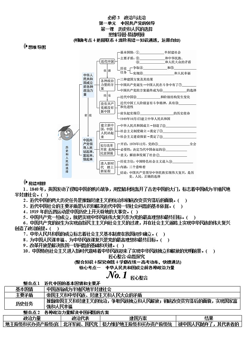政治与法治复习学案-2022届高考政治二轮复习统编版必修三第1页