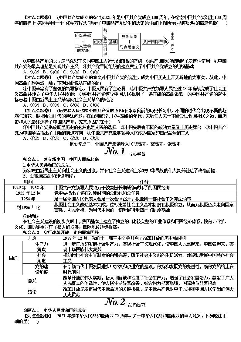 政治与法治复习学案-2022届高考政治二轮复习统编版必修三第3页
