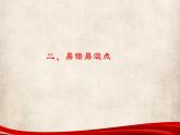 2022-2023學(xué)年高中政治統(tǒng)編版必修三政治與法治第一單元復(fù)習(xí)課課件PPT