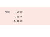 第二单元人民当家作主单元复习课件-2021-2022学年高中政治统编版必修三政治与法治
