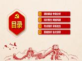 第三课 坚持和加强党的领导（优质课件）-2022年高考政治一轮复习高效优质课件与学案（统编版）