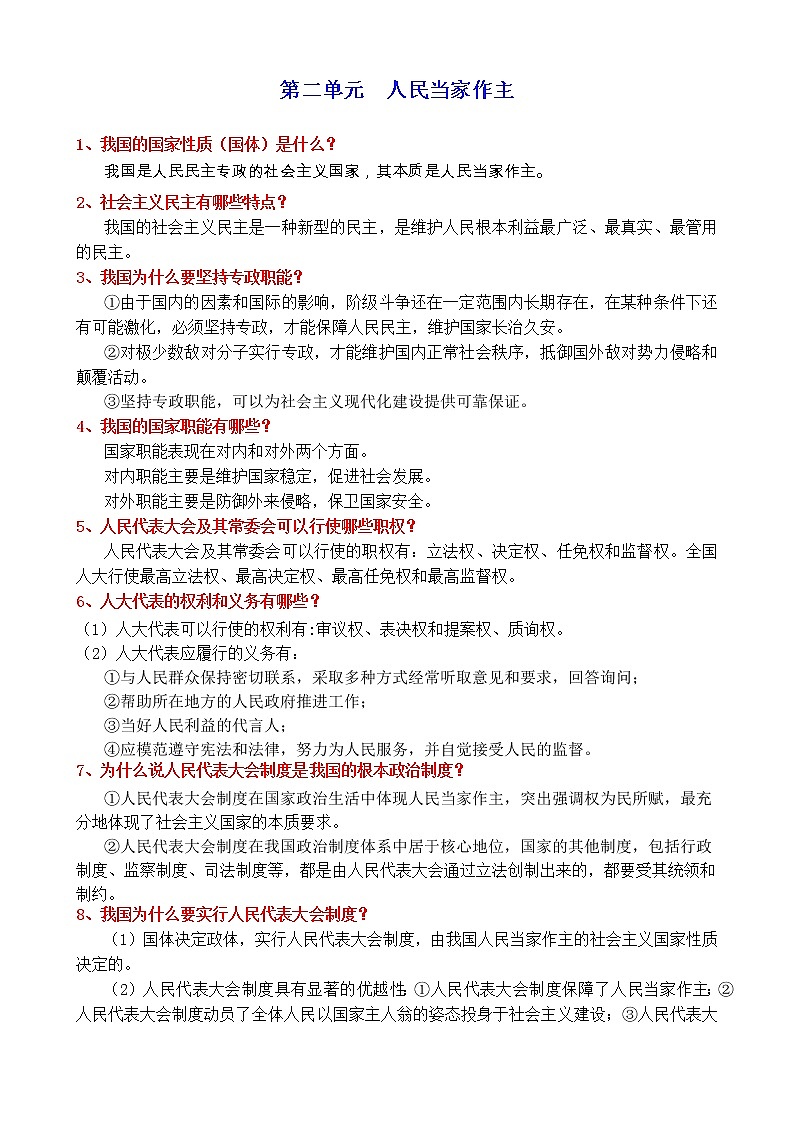 2022-2023学年高中政治统编版必修三《政治与法治》必背重点03