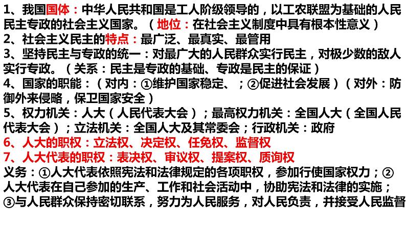 2022-2023学年高中政治统编版必修三《政治与法治》期末复习课件08