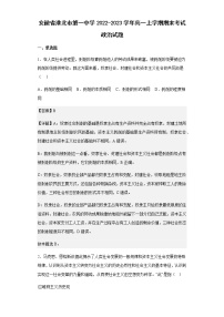 安徽省淮北市第一中学2022-2023学年高一上学期期末考试政治试题含解析