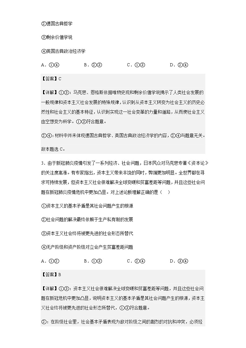 安徽省淮北市第一中学2022-2023学年高一上学期期末考试政治试题含解析第2页