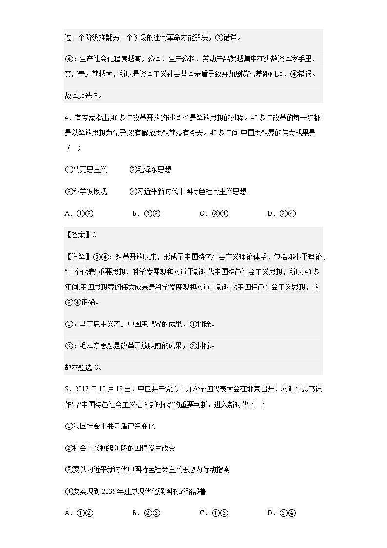 安徽省淮北市第一中学2022-2023学年高一上学期期末考试政治试题含解析第3页