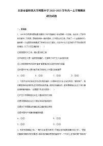 北京市首师范大学附属中学2022-2023学年高一上学期期末政治试题含解析