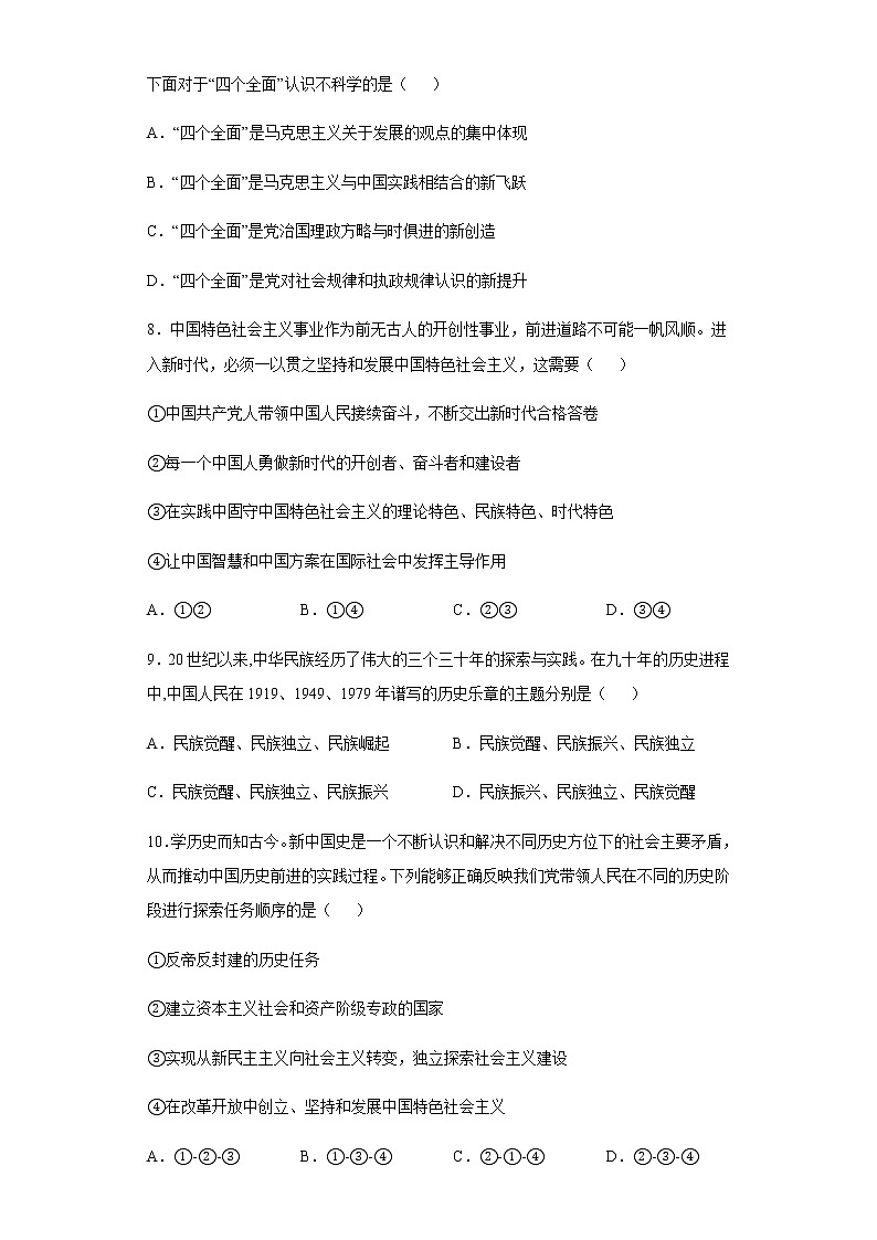 吉林省吉林市第一中学2022-2023学年高一上学期期末测试政治试题（平行班）含答案03