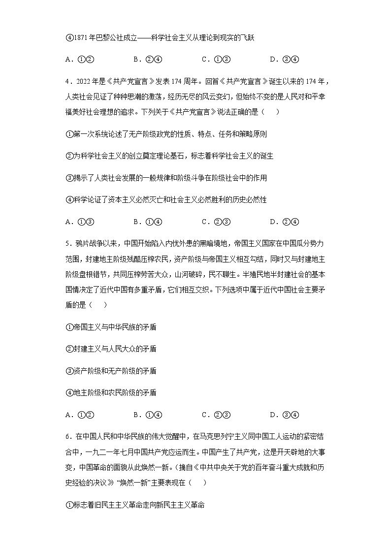 天津市第四中学2022-2023学年高一上学期期末考试政治试题含解析02