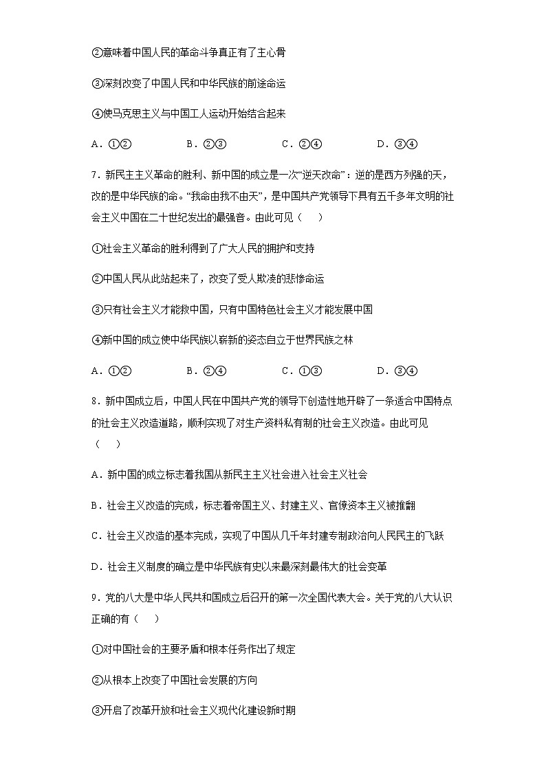 天津市第四中学2022-2023学年高一上学期期末考试政治试题含解析03