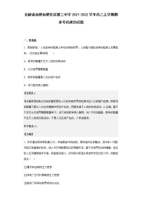 安徽省合肥市肥东县第二中学2021-2022学年高二上学期期末考试政治试题含解析