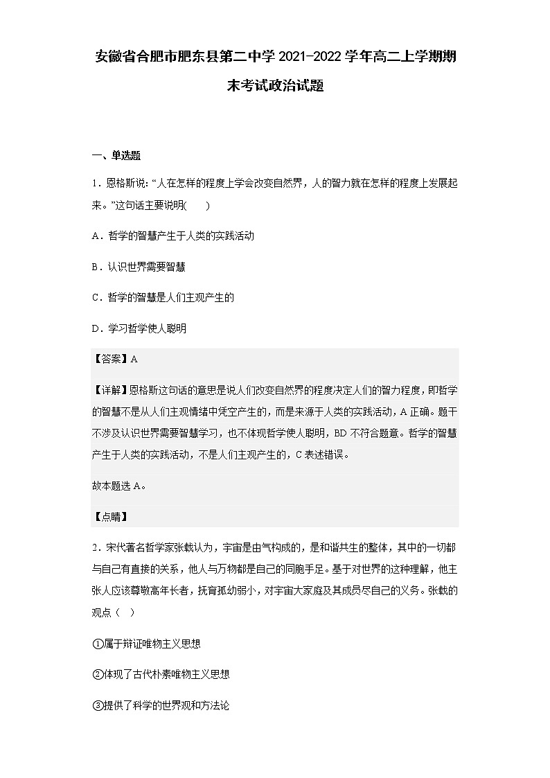 安徽省合肥市肥东县第二中学2021-2022学年高二上学期期末考试政治试题含解析01
