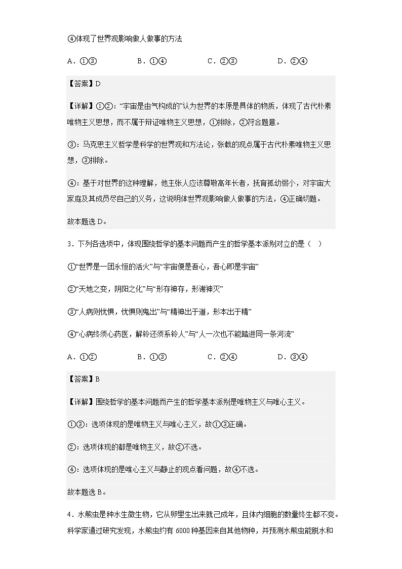 安徽省合肥市肥东县第二中学2021-2022学年高二上学期期末考试政治试题含解析02