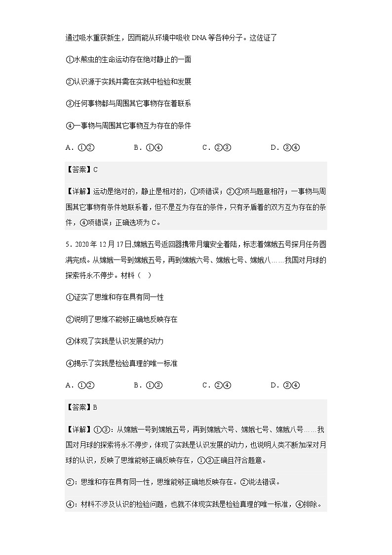安徽省合肥市肥东县第二中学2021-2022学年高二上学期期末考试政治试题含解析03
