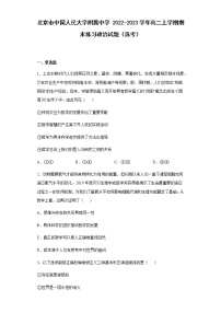 北京市中国人民大学附属中学2022-2023学年高二上学期期末练习政治试题（选考）含答案