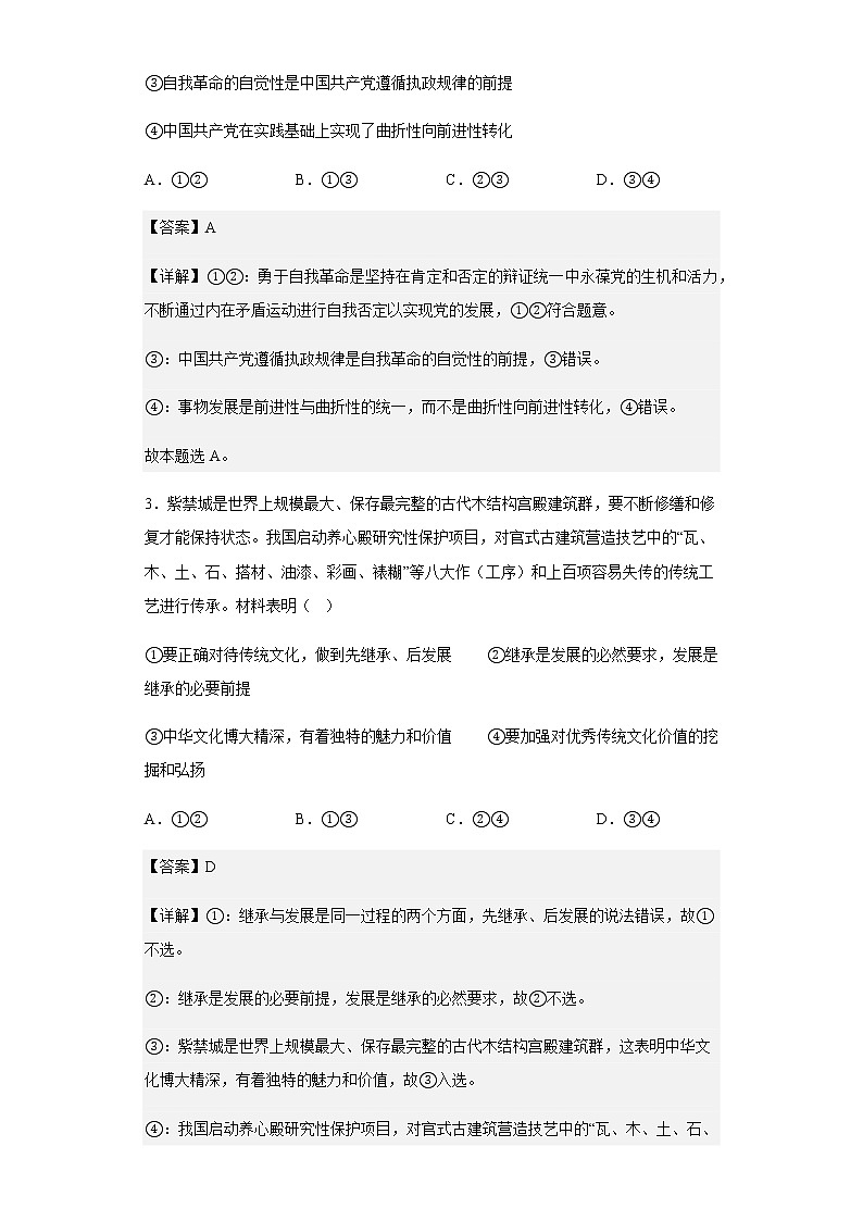 黑龙江省哈尔滨市尚志中学2022-2023学年高二上学期末复习训练政治试题含解析第2页