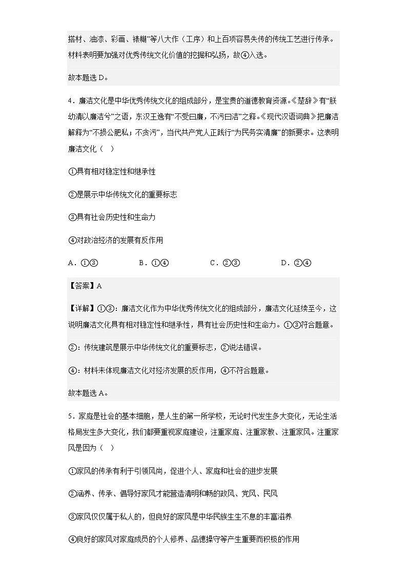 黑龙江省哈尔滨市尚志中学2022-2023学年高二上学期末复习训练政治试题含解析第3页