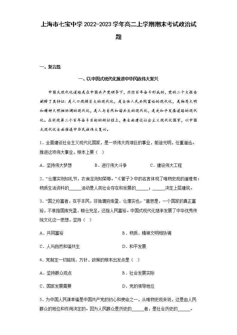 上海市七宝中学2022-2023学年高二上学期期末考试政治试题含解析01