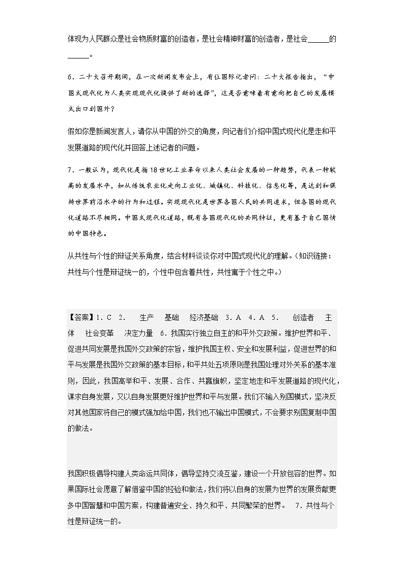 上海市七宝中学2022-2023学年高二上学期期末考试政治试题含解析02