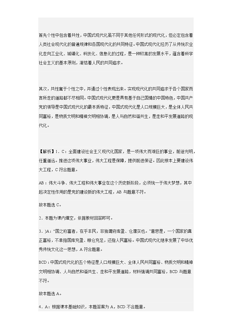 上海市七宝中学2022-2023学年高二上学期期末考试政治试题含解析03