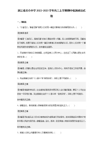 浙江省北仑中学2022-2023学年高二上学期期中检测政治试题含解析