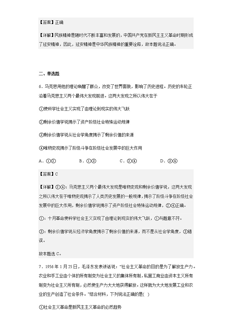 浙江省嘉兴市第一中学2022-2023学年高二上学期期中检测政治试题含解析第2页
