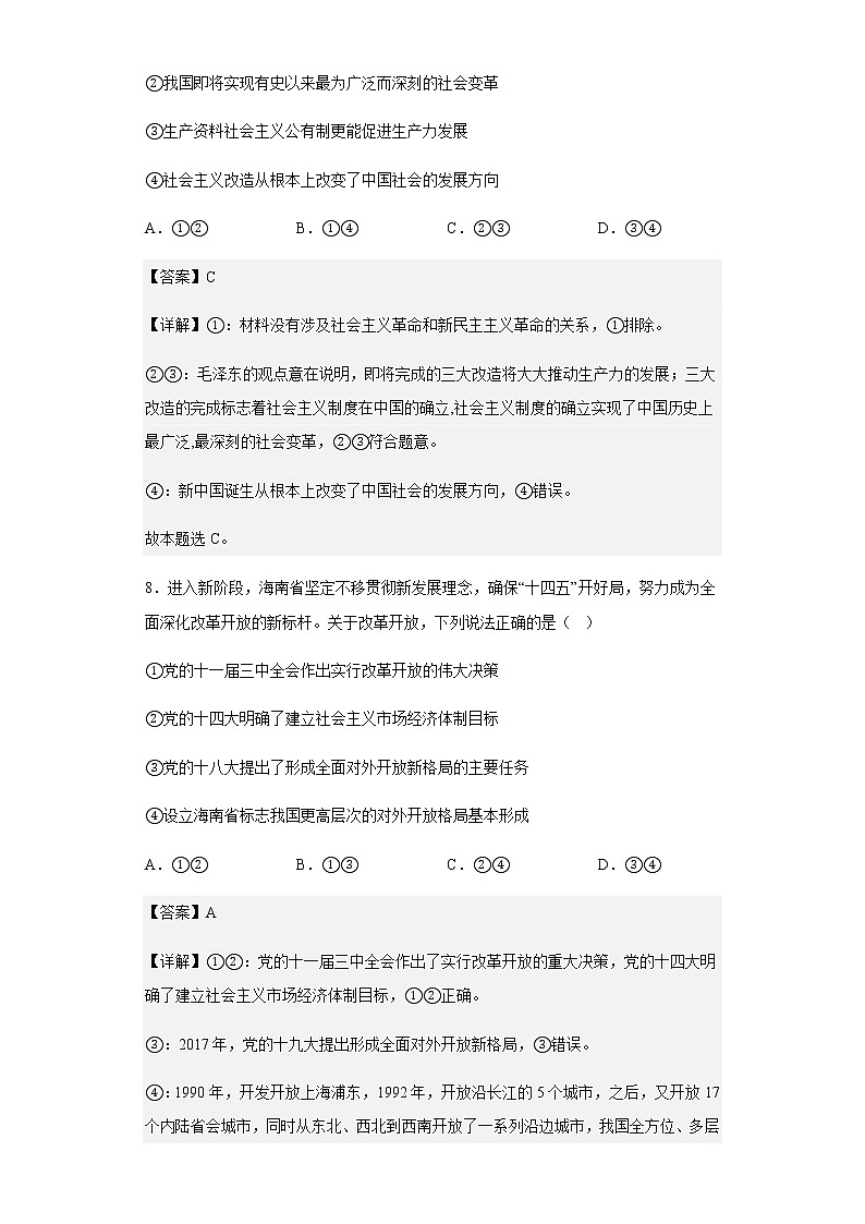 浙江省嘉兴市第一中学2022-2023学年高二上学期期中检测政治试题含解析第3页