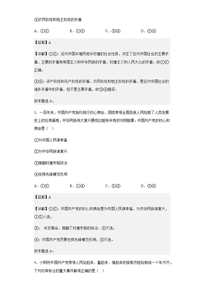 江苏省海门中学2022-2023学年高二上学期12月学业水平考试调研政治试题含解析02